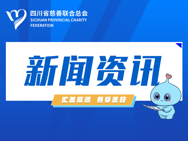 如何创新和拓展社区慈善的组织形态