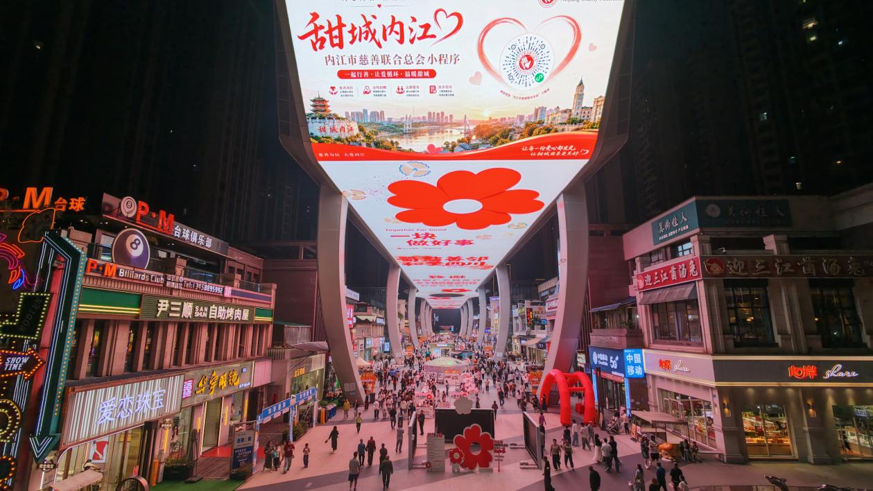 【蜀慈善邻·和美四川】烟火聚微光 全城兴善举——内江市慈善联合总会“做好事”动员经验分享